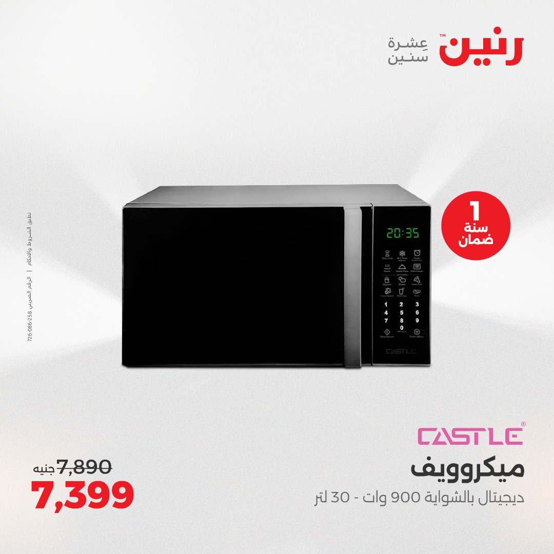 raneen offers from 11apr to 12apr 2025 عروض رنين من 11 إبريل حتى 12 إبريل 2025 صفحة رقم 61